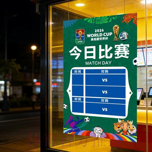 世界杯竞彩赛前深度解析，精准把握赛事走势