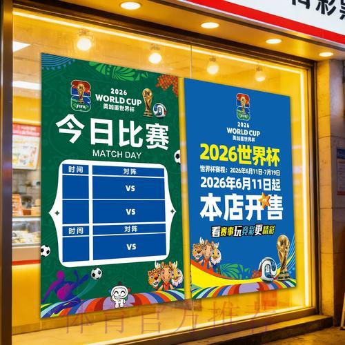 世界杯竞彩赛前深度解析，精准把握赛事走势