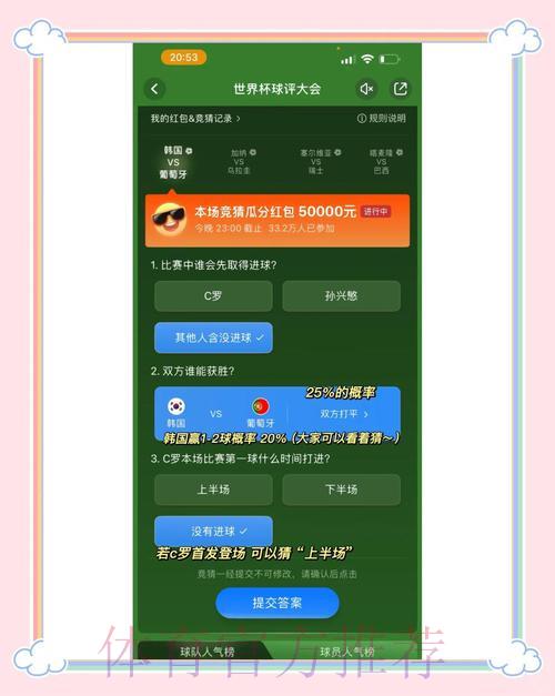 世界杯竞猜攻略揭秘：掌握这些技巧让你赢面大增