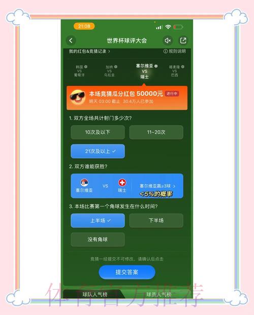 世界杯竞猜攻略揭秘：掌握这些技巧让你赢面大增