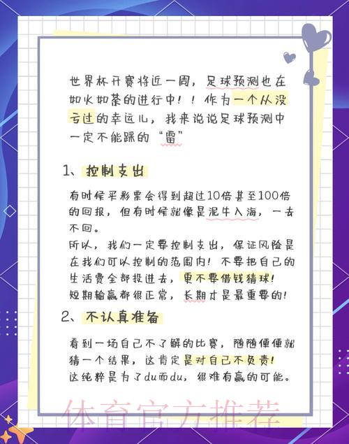 2026世界杯竞猜指南:新手必知的几大常见投注陷阱 2026世界杯竞猜指南:新手必知的几大常见投注陷阱
