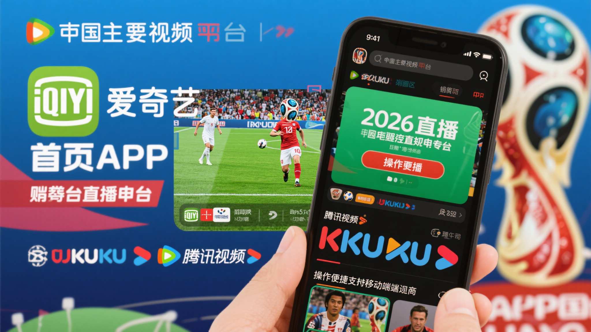 世界杯直播额服务介绍